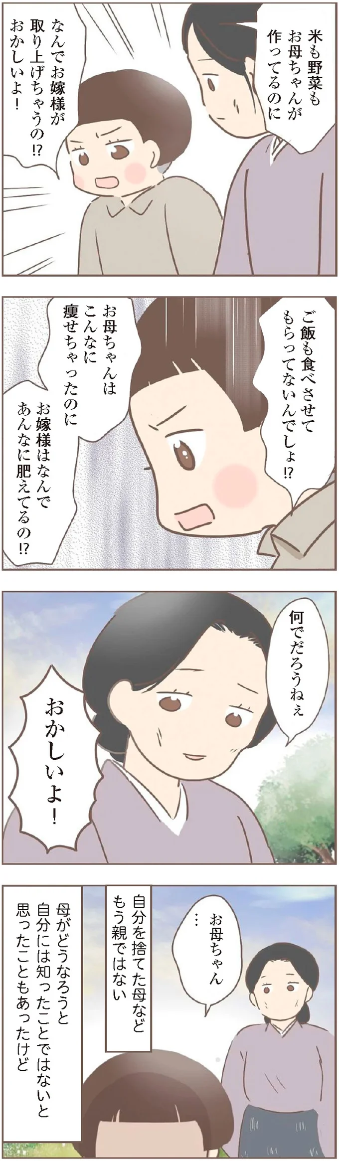 『親に捨てられた私が日本一幸せなおばあちゃんになった話』より