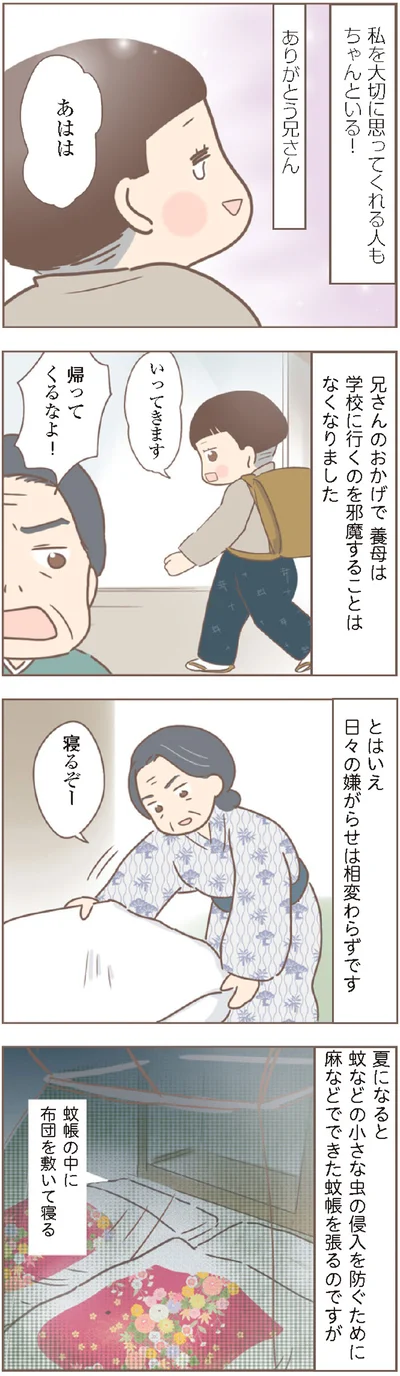 『親に捨てられた私が日本一幸せなおばあちゃんになった話』より