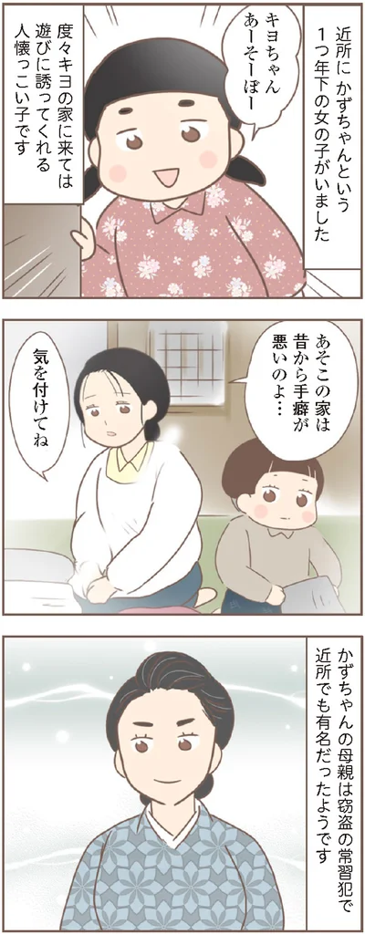 『親に捨てられた私が日本一幸せなおばあちゃんになった話』より
