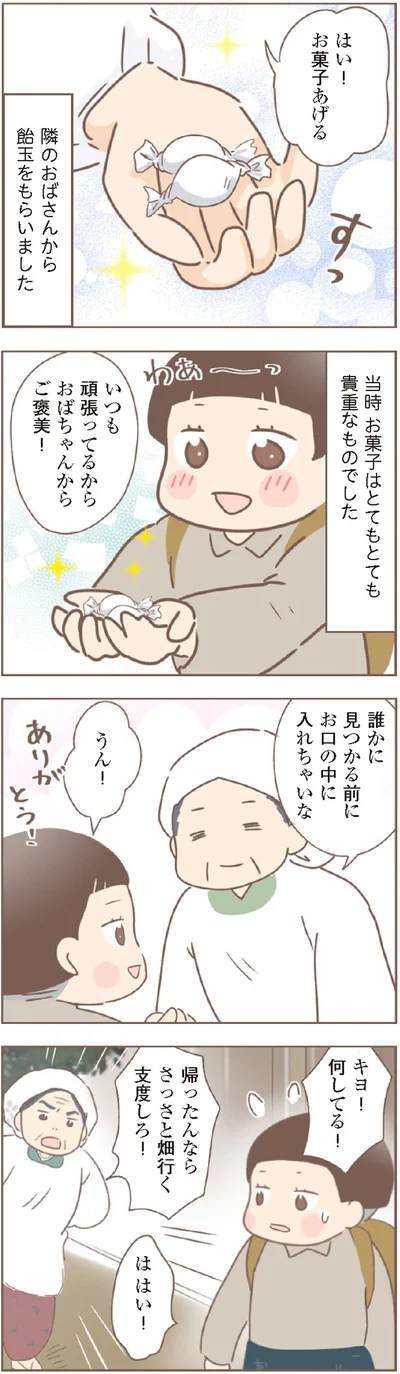 『親に捨てられた私が日本一幸せなおばあちゃんになった話』より