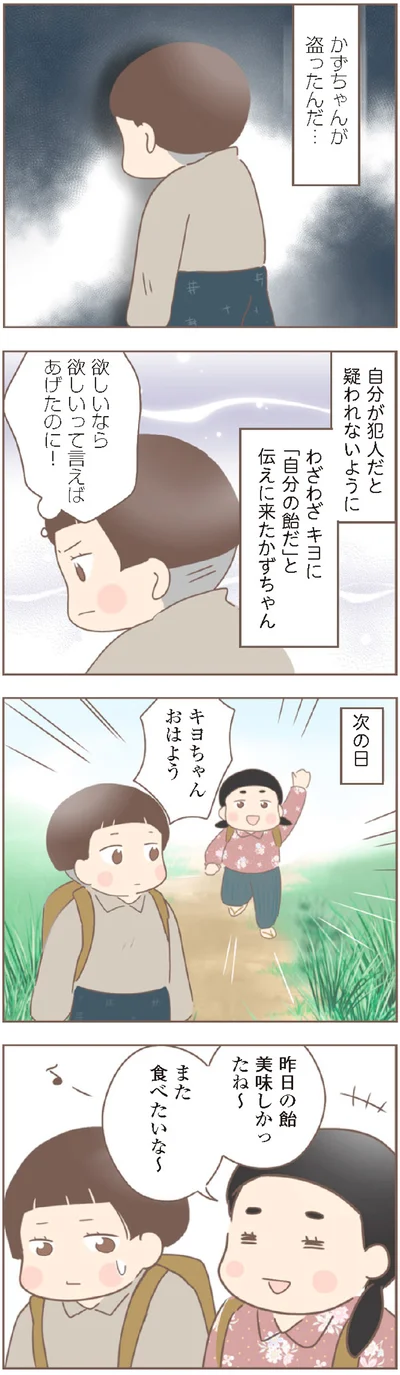 『親に捨てられた私が日本一幸せなおばあちゃんになった話』より