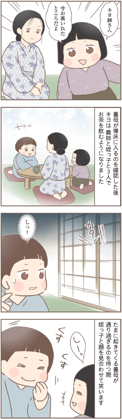 『親に捨てられた私が日本一幸せなおばあちゃんになった話』より