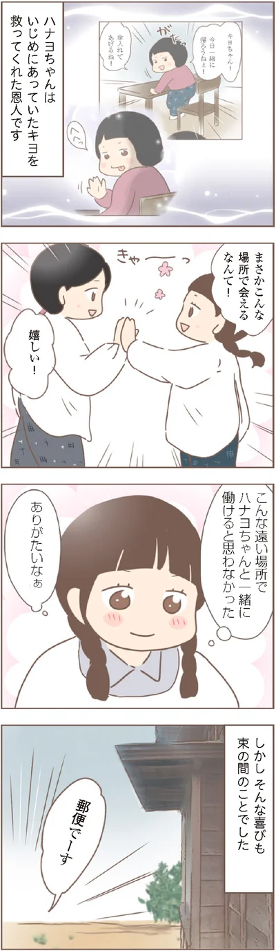 『親に捨てられた私が日本一幸せなおばあちゃんになった話』より
