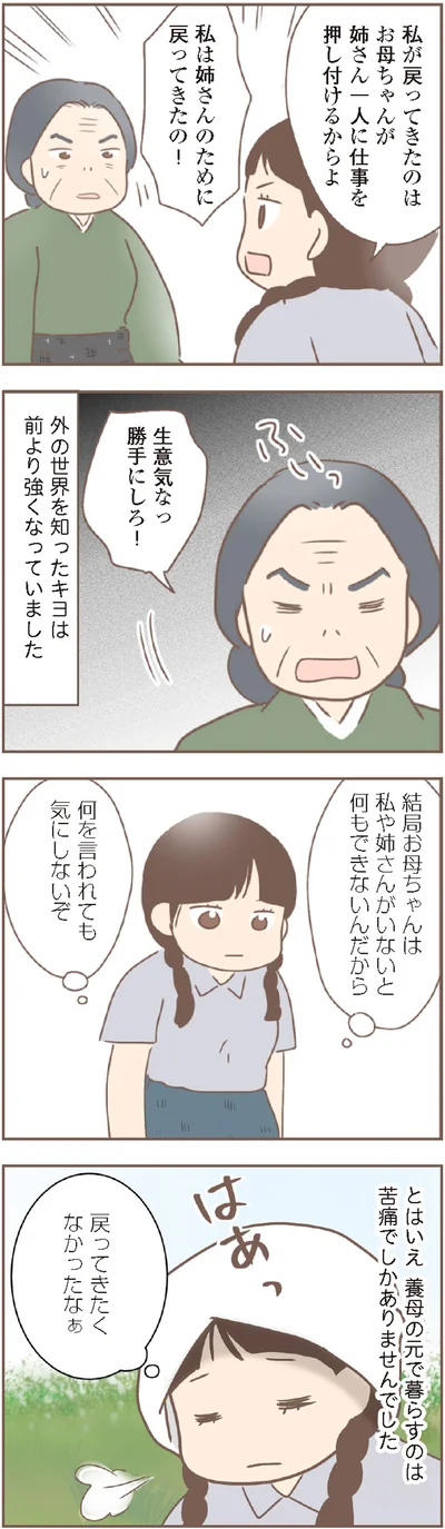 『親に捨てられた私が日本一幸せなおばあちゃんになった話』より
