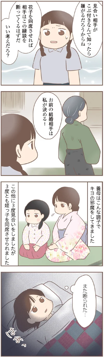 『親に捨てられた私が日本一幸せなおばあちゃんになった話』より