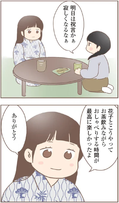 『親に捨てられた私が日本一幸せなおばあちゃんになった話』より