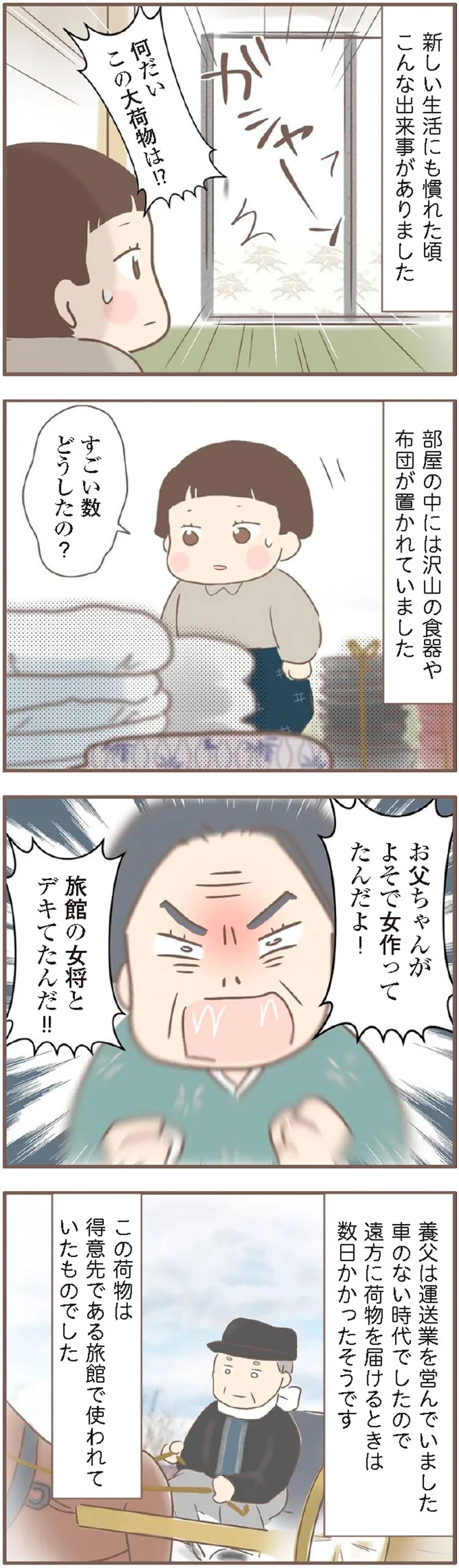 旅館の女将とデキてたんだ！！