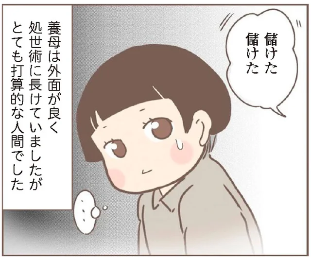夫の浮気疑惑すら手柄に変える？打算的だった養母の処世術／親に捨てられた私が日本一幸せなおばあちゃんになった話（4）