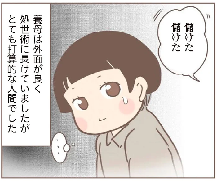 夫の浮気疑惑すら手柄に変える？打算的だった養母の処世術／親に捨てられた私が日本一幸せなおばあちゃんになった話（4）