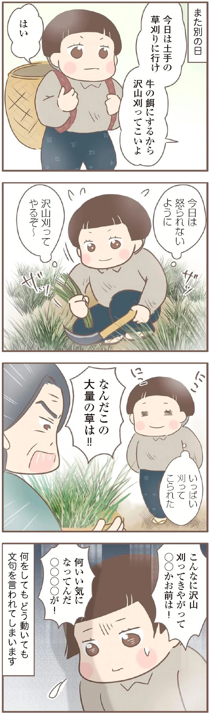 沢山刈ってこいよ