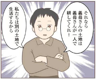 私たちは別の土地で生活するから