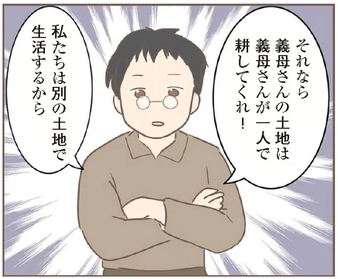 私たちは別の土地で生活するから