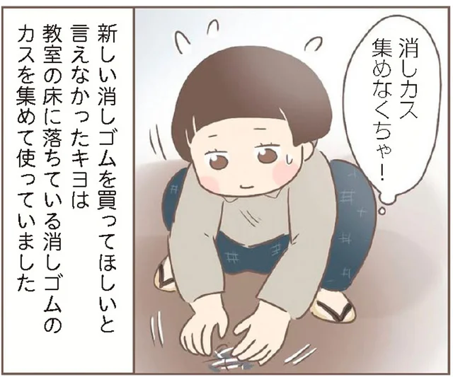 いじわるな養母には学用品を買ってと言えない。苦肉の策で取った行動とは／親に捨てられた私が日本一幸せなおばあちゃんになった話（10）