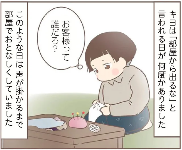 養母に「部屋から出るな」と命じられた日。家を訪れていた人物とは／親に捨てられた私が日本一幸せなおばあちゃんになった話（11）