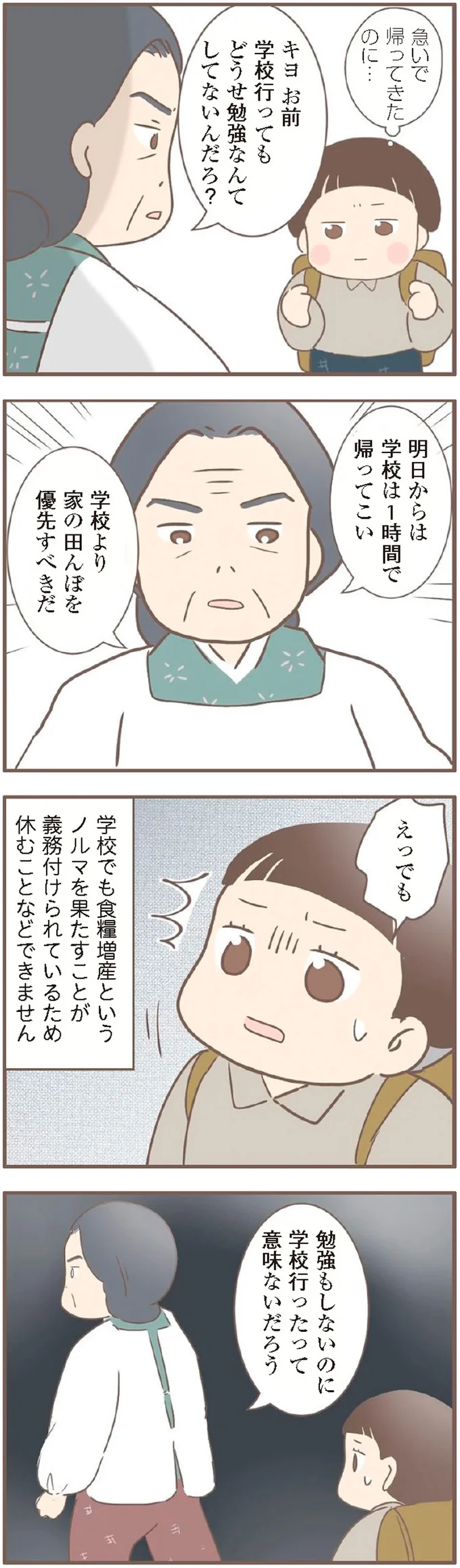 学校より家の田んぼを優先すべきだ