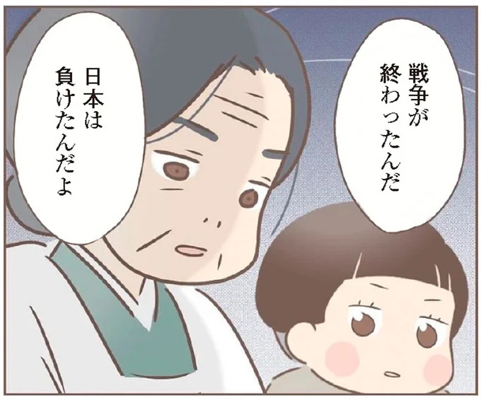 戦争が終わったんだ