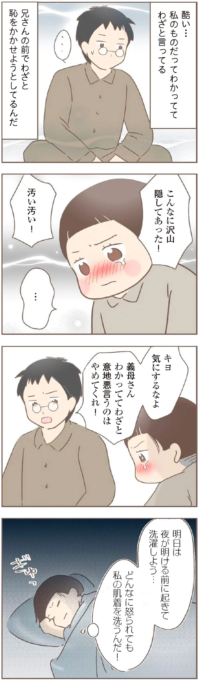 わざと言ってる