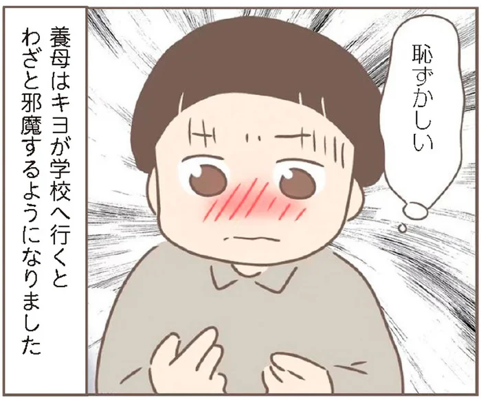 学校へ行くことを邪魔するいじわるな養母。ついに実母が恋しくなって… ／親に捨てられた私が日本一幸せなおばあちゃんになった話（18）