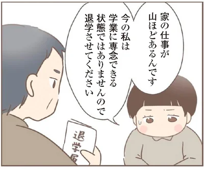 退学させてください
