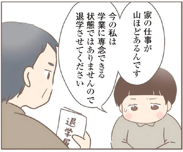 本当は毎日通いたいけれど。教師に退学届を出した養子の決意／親に捨てられた私が日本一幸せなおばあちゃんになった話（20）