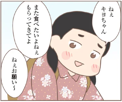 また食べたいよねぇもらってきてよ