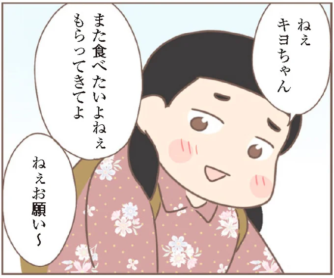 また食べたいよねぇもらってきてよ