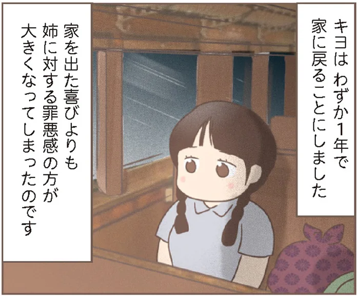 意地悪な養母のもとを離れて就職。わずか1年で家へ戻ることを決めた理由とは／親に捨てられた私が日本一幸せなおばあちゃんになった話（24）