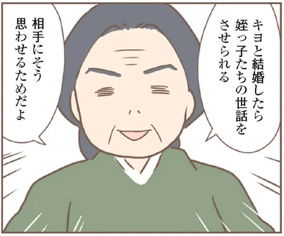結婚したら姪っ子たちの世話をさせられる相手にそう思わせるためだよ