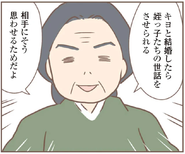 結婚なら罪悪感なく家を出られる？喜んで受けたお見合いを邪魔する養母／親に捨てられた私が日本一幸せなおばあちゃんになった話（25）