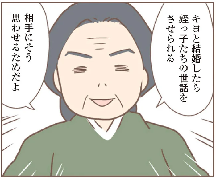 結婚なら罪悪感なく家を出られる？喜んで受けたお見合いを邪魔する養母／親に捨てられた私が日本一幸せなおばあちゃんになった話（25）