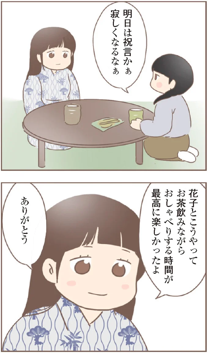 明日は祝言かぁ