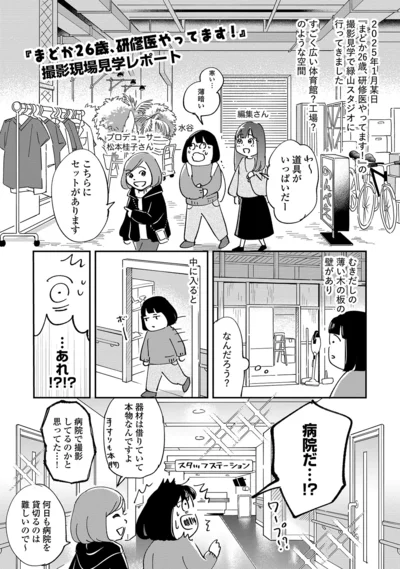 病院だ…!?