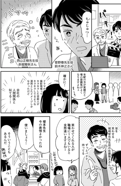 会社の人間関係と似てる…！
