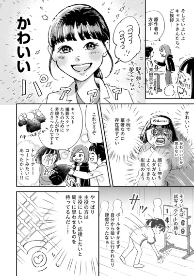 キャストさんたちへご挨拶