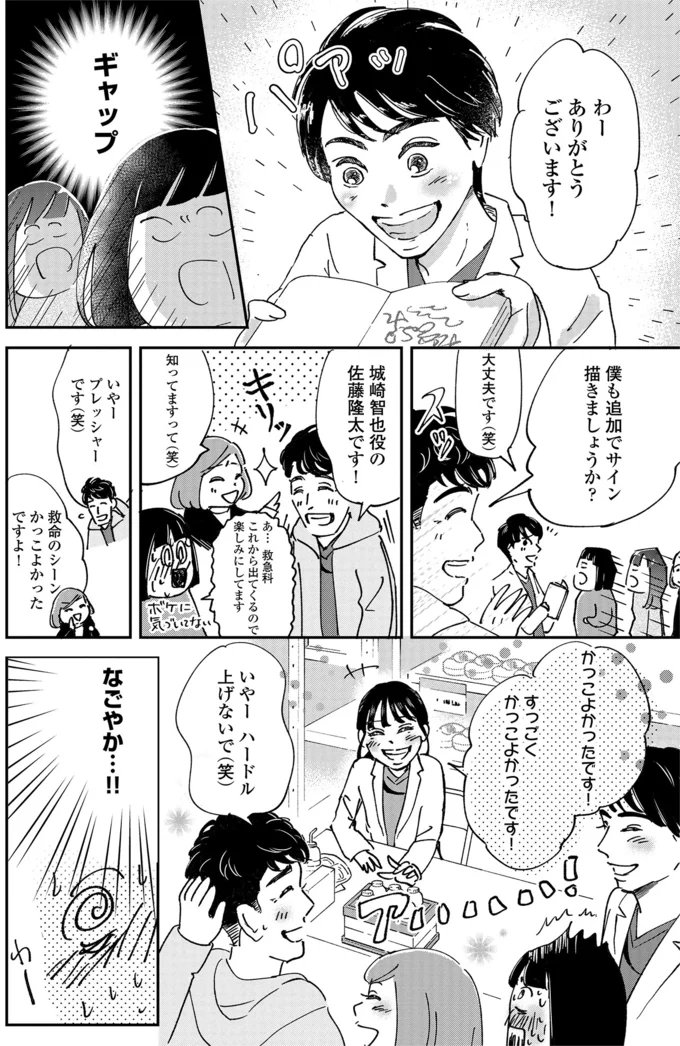 なごやか…！
