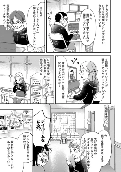 さまざまなプロの方が支え合っています