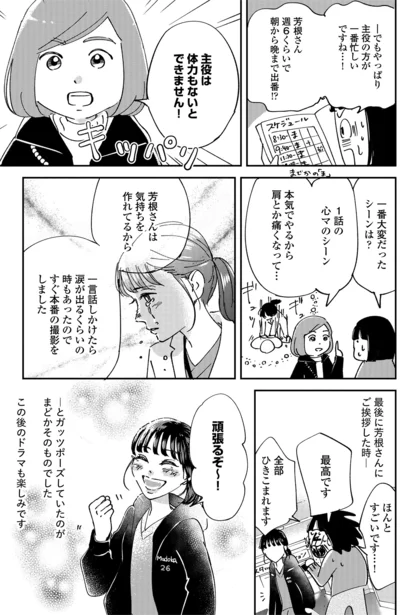 この後のドラマも楽しみです！