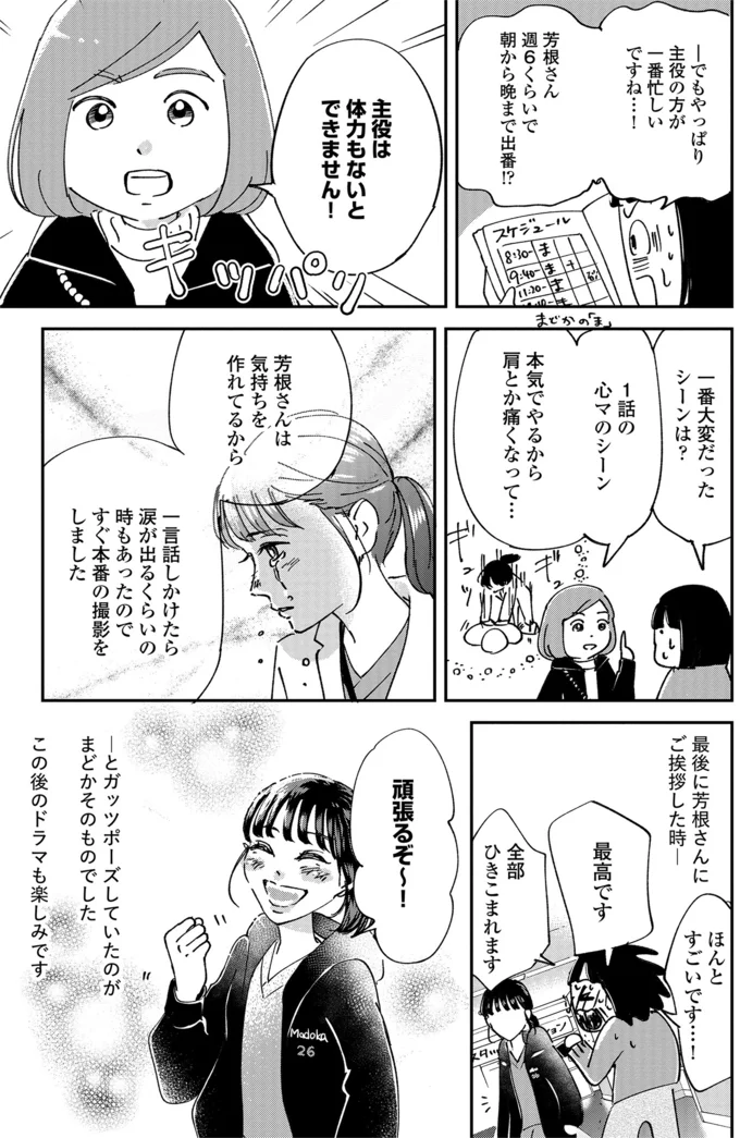 この後のドラマも楽しみです!