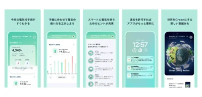  公式アプリでスマートにピークシフトできる