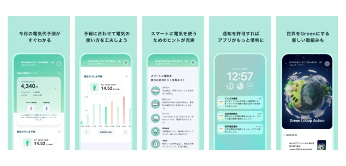  公式アプリでスマートにピークシフトできる