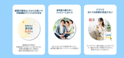  リニューアルした「スマートタイムONE（電灯）」はメリットたくさん