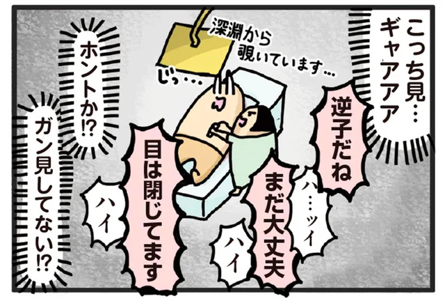 ドキドキの妊婦検診！エコー写真に写っていたのは何者!?／ヤケッパチパチ！ 元ヒステリック妊婦の育児ログ！（2）