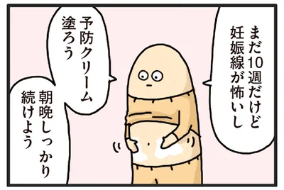 妊娠線が怖いし