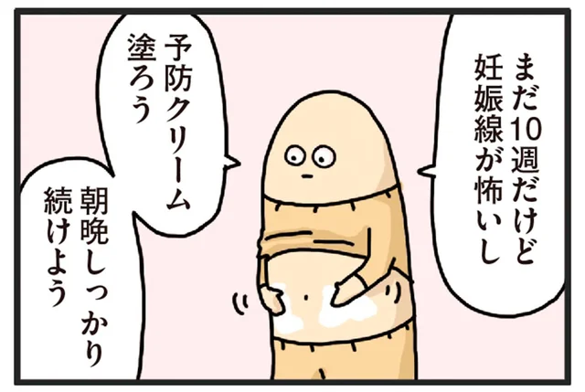 妊娠線が怖いから朝晩しっかりケア。栄養にも気をつけていたのに!?／ヤケッパチパチ！ 元ヒステリック妊婦の育児ログ！（6）