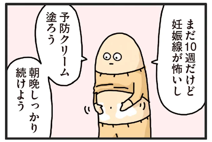 妊娠線が怖いし