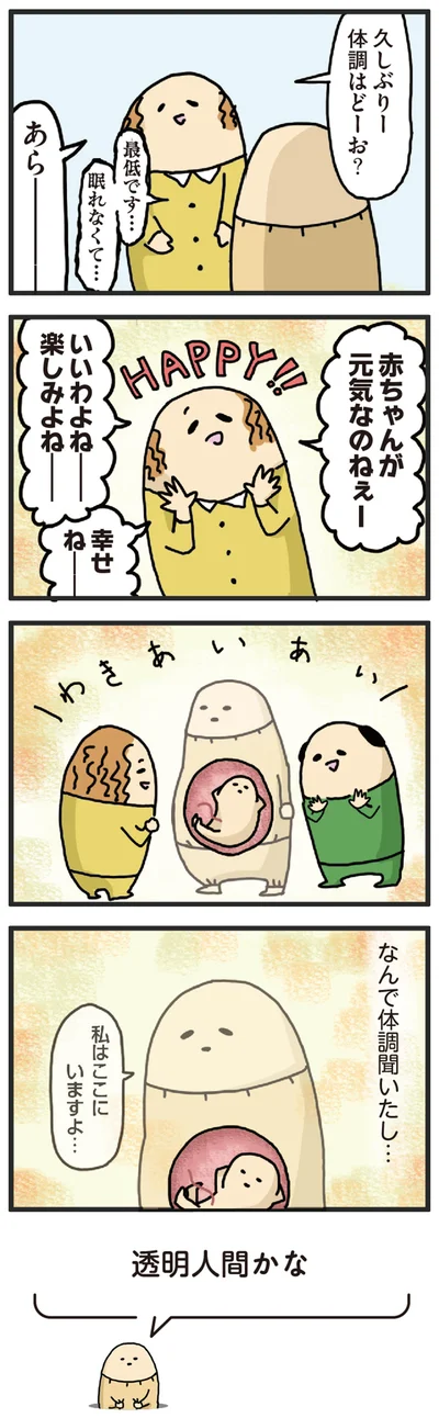 私はここにいますよ…