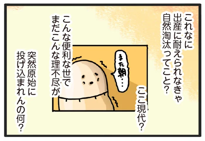 「これが病気じゃないってどういうこと!?」臨月の妊婦はハードモード！／ヤケッパチパチ！ 元ヒステリック妊婦の育児ログ！（9）