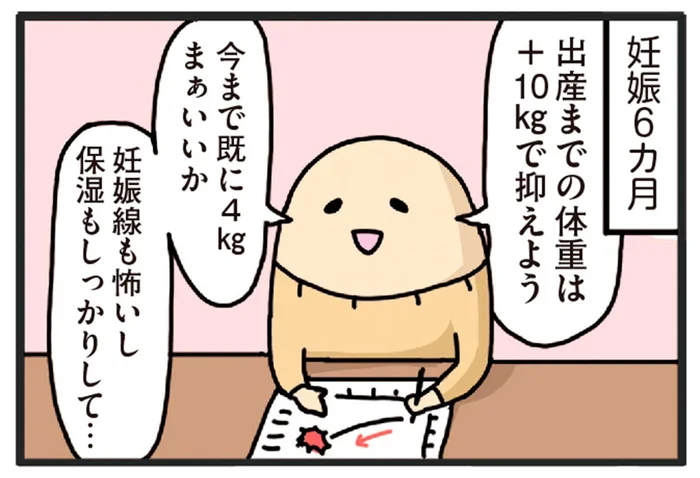 体重をプラス10キロに抑えようとしていたあの頃。しかし現実は？／ヤケッパチパチ！ 元ヒステリック妊婦の育児ログ！（11）