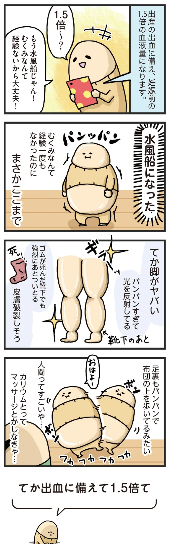 まさかここまで