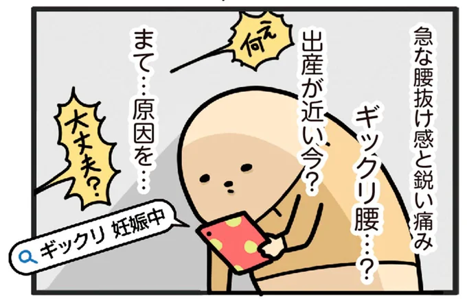 ギックリ腰…?